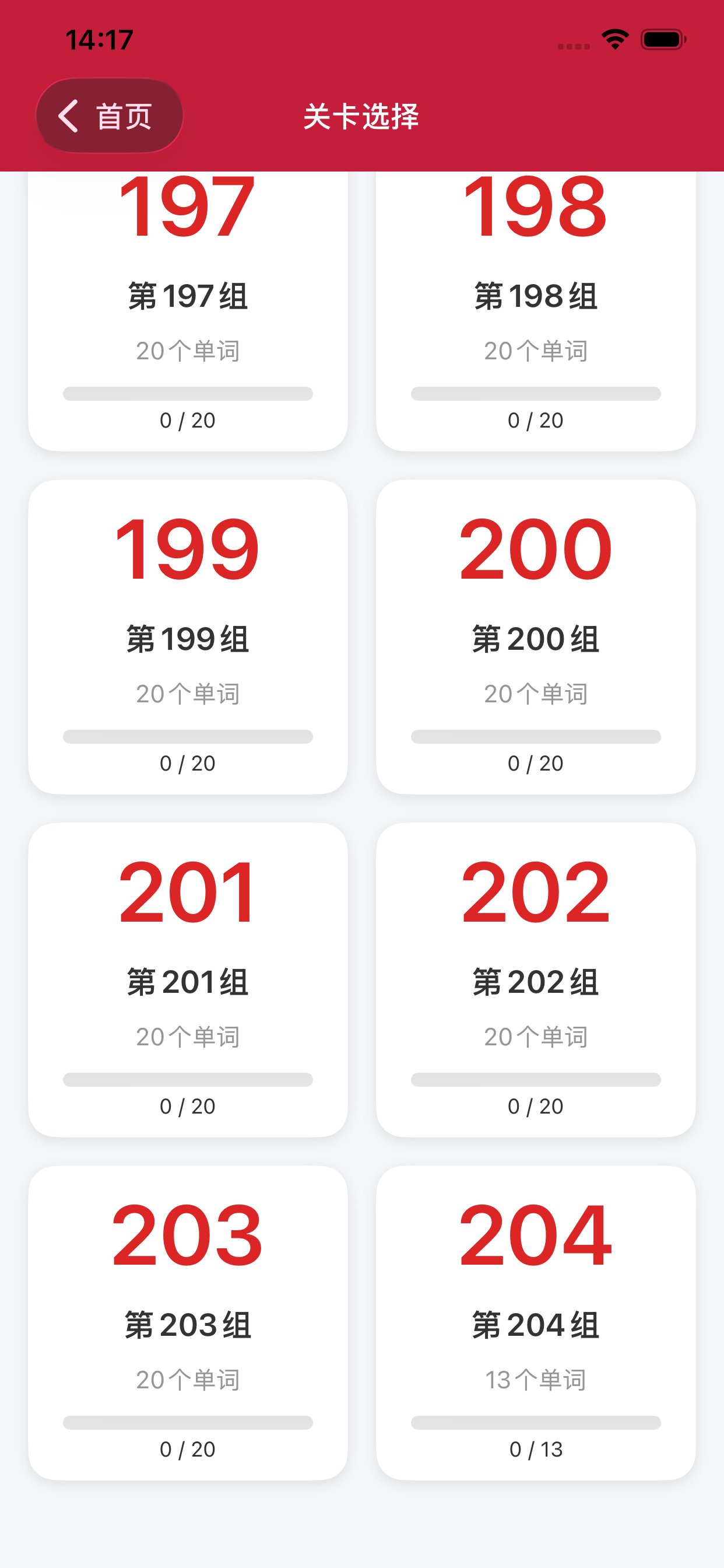 高考单词截图